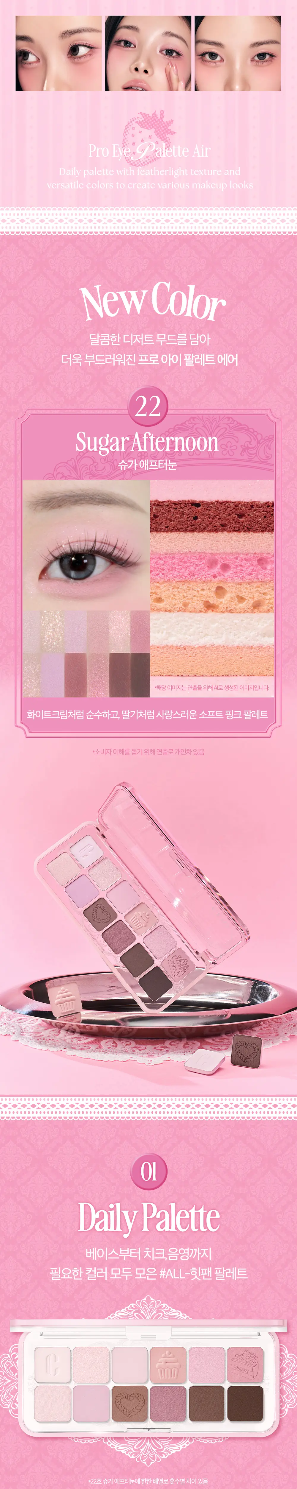 [단종부활템 재출시] 클리오 프로 아이 팔레트 에어 단품/기획 상세페이지 15